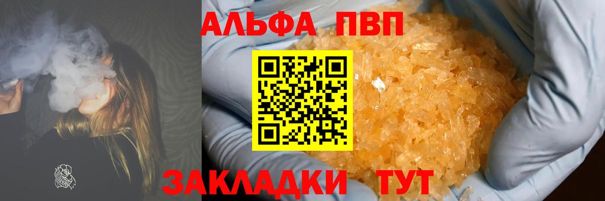 A PVP мука  Вход с VPN  A-PVP СК  Alfa_PVP  A PVP кристаллы  Симферополь 