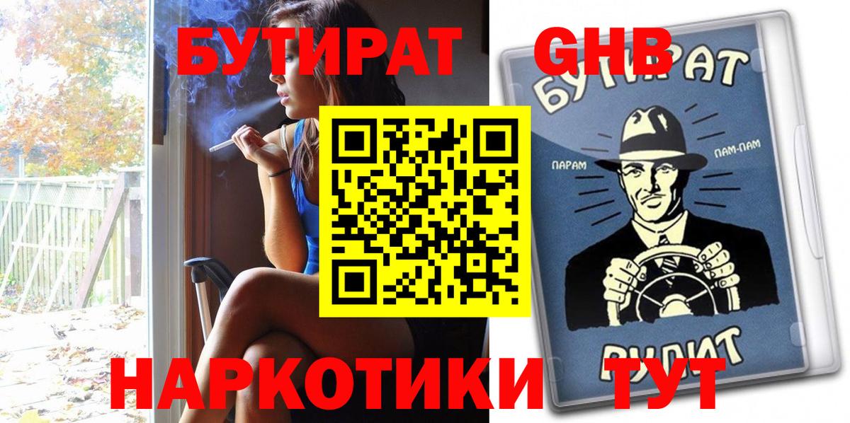 БУТИРАТ 99%  Вход с VPN  Симферополь 