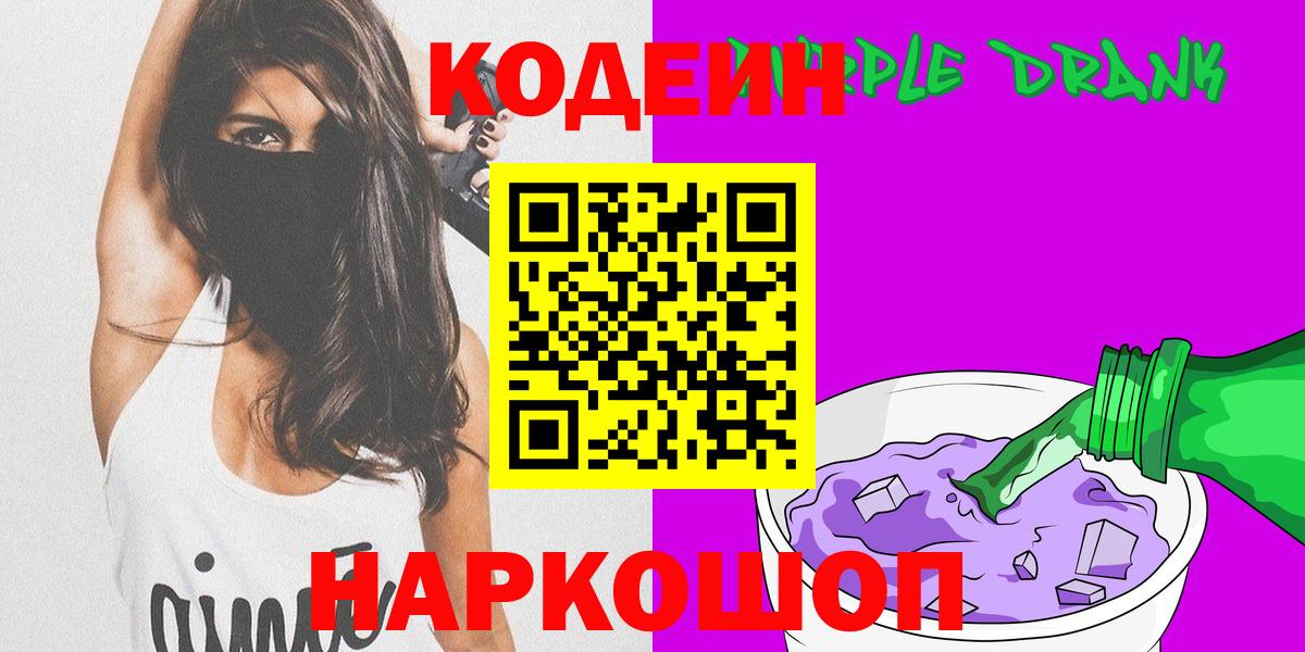 Кодеин напиток Lean (лин) Симферополь