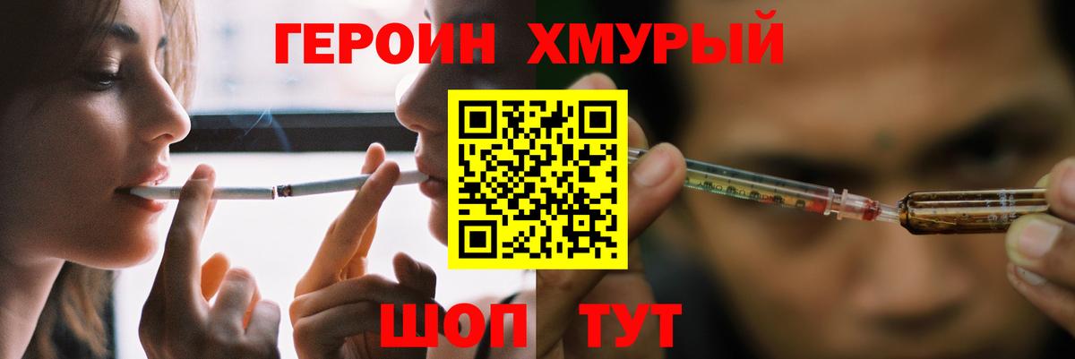 Героин герыч Симферополь