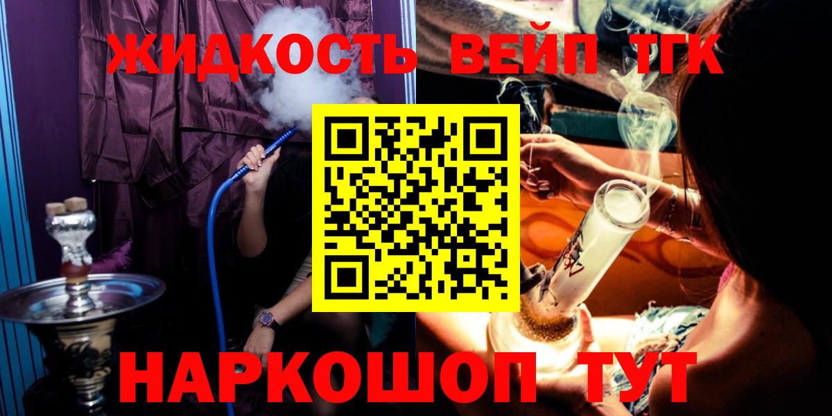 ТГК жижа Симферополь